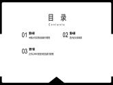 国家制度和社会治理第二单元复习课件