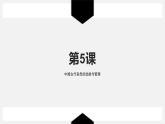国家制度和社会治理第二单元复习课件