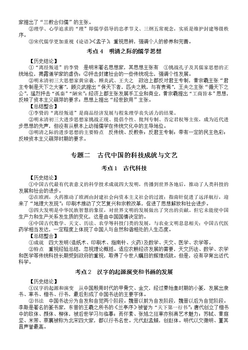 高中历史人教新课标必修二《经济史》重要结论和章节知识整合（共七个专题）第2页