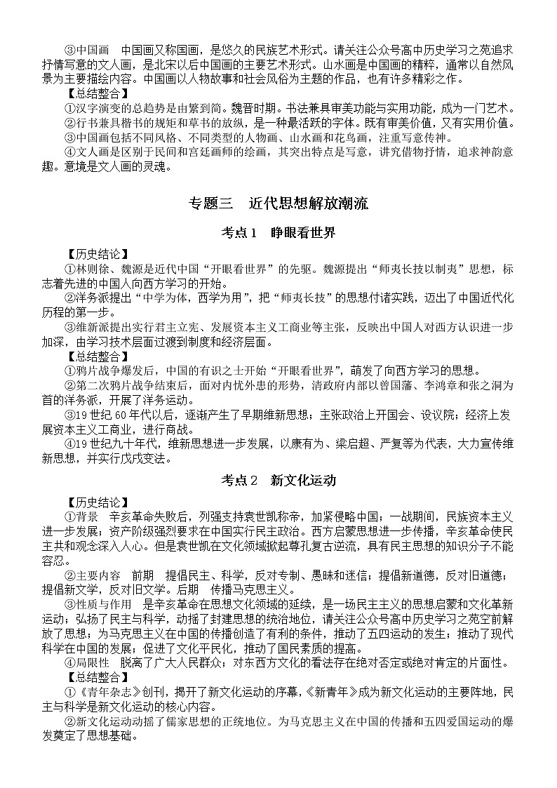 高中历史人教新课标必修二《经济史》重要结论和章节知识整合（共七个专题）第3页