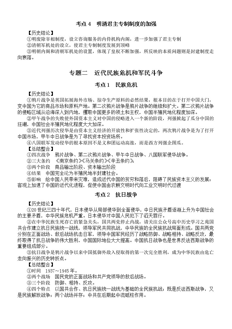 高中历史人教新课标必修一《政治史》重要结论和章节知识整合（共九个专题）第2页