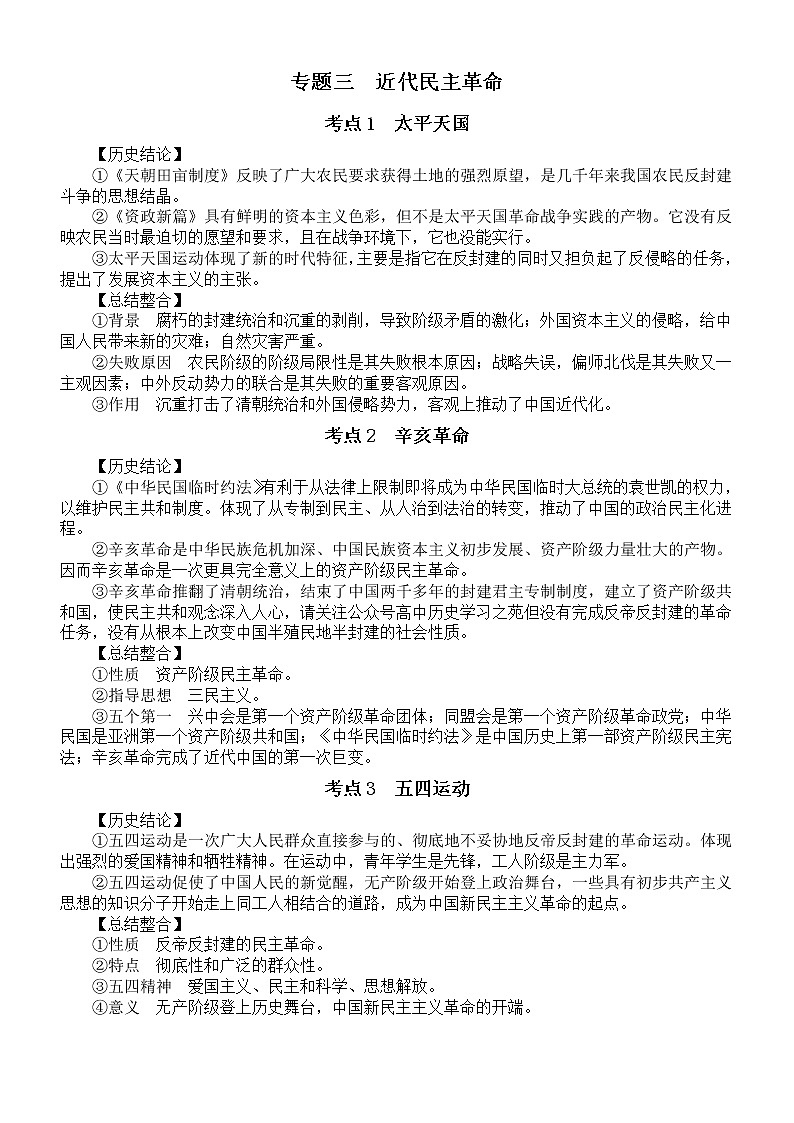 高中历史人教新课标必修一《政治史》重要结论和章节知识整合（共九个专题）第3页
