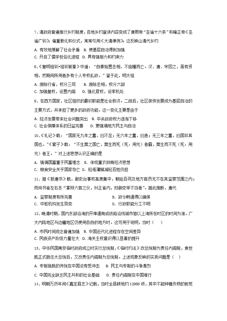 江苏省高邮市三垛中学2022-2023学年高二上学期历史期末复习综合练习02