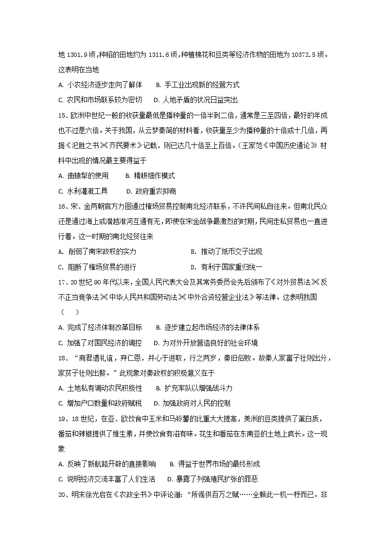 江苏省高邮市三垛中学2022-2023学年高二上学期历史期末复习综合练习03