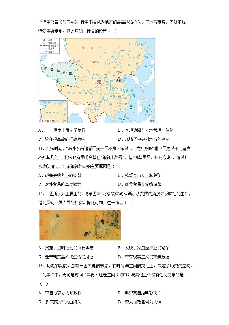基础训练：中国古代史专题（二）--2023届高三统编版历史二轮专题复习第3页