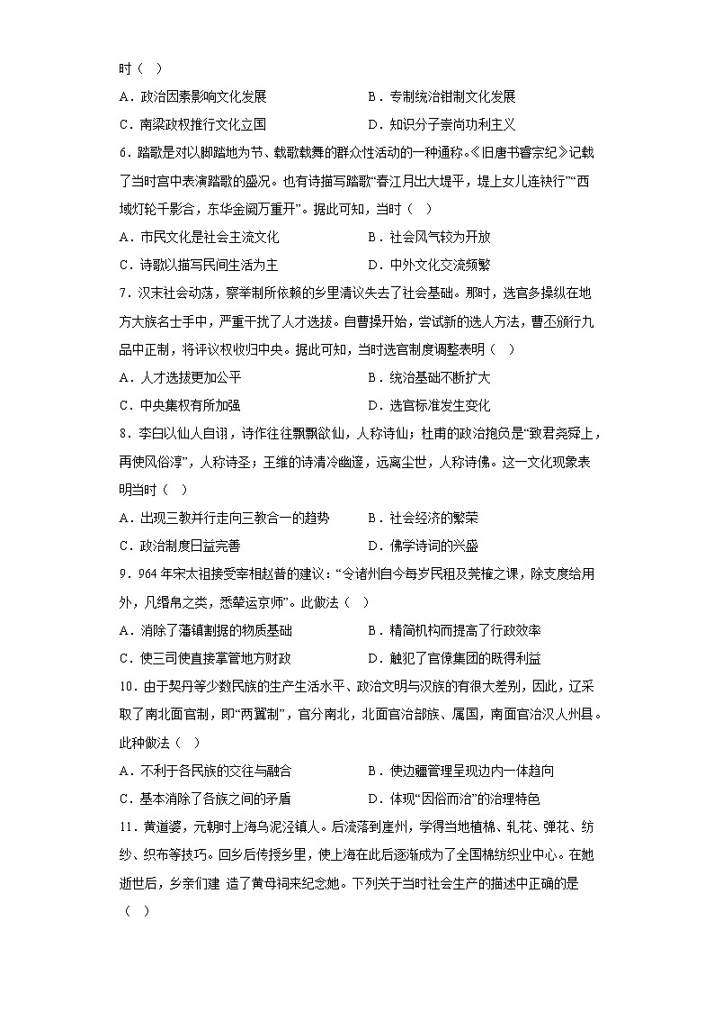 基础训练：中国古代史专题（三）--2023届高三统编版历史二轮专题复习第2页