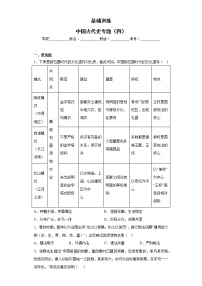 基础训练：中国古代史专题（四）--2023届高三统编版历史二轮专题复习