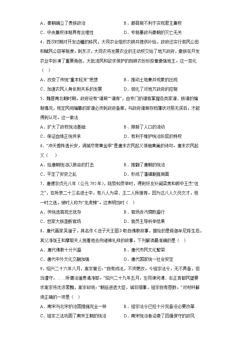 基础训练：中国古代史专题（四）--2023届高三统编版历史二轮专题复习第2页