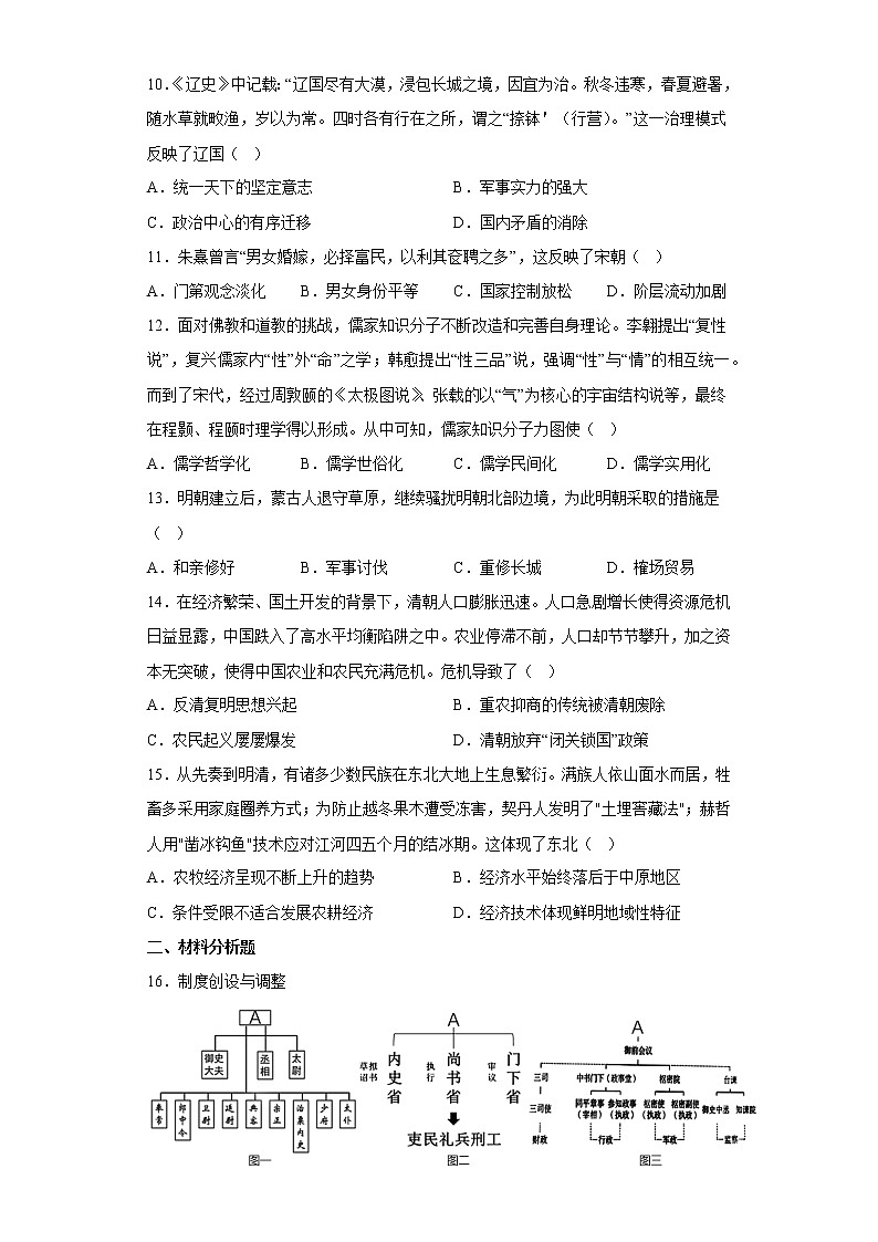 基础训练：中国古代史专题（四）--2023届高三统编版历史二轮专题复习第3页
