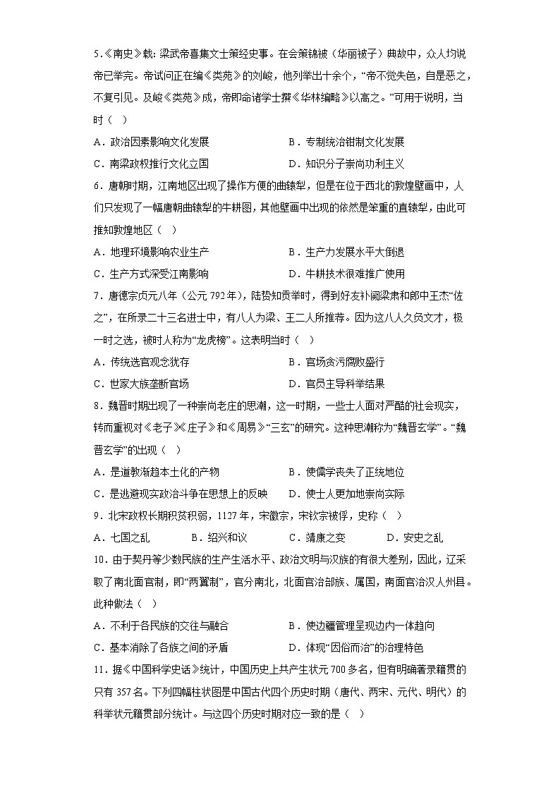 基础训练：中国古代史专题（一）--2023届高三统编版历史二轮专题复习第2页