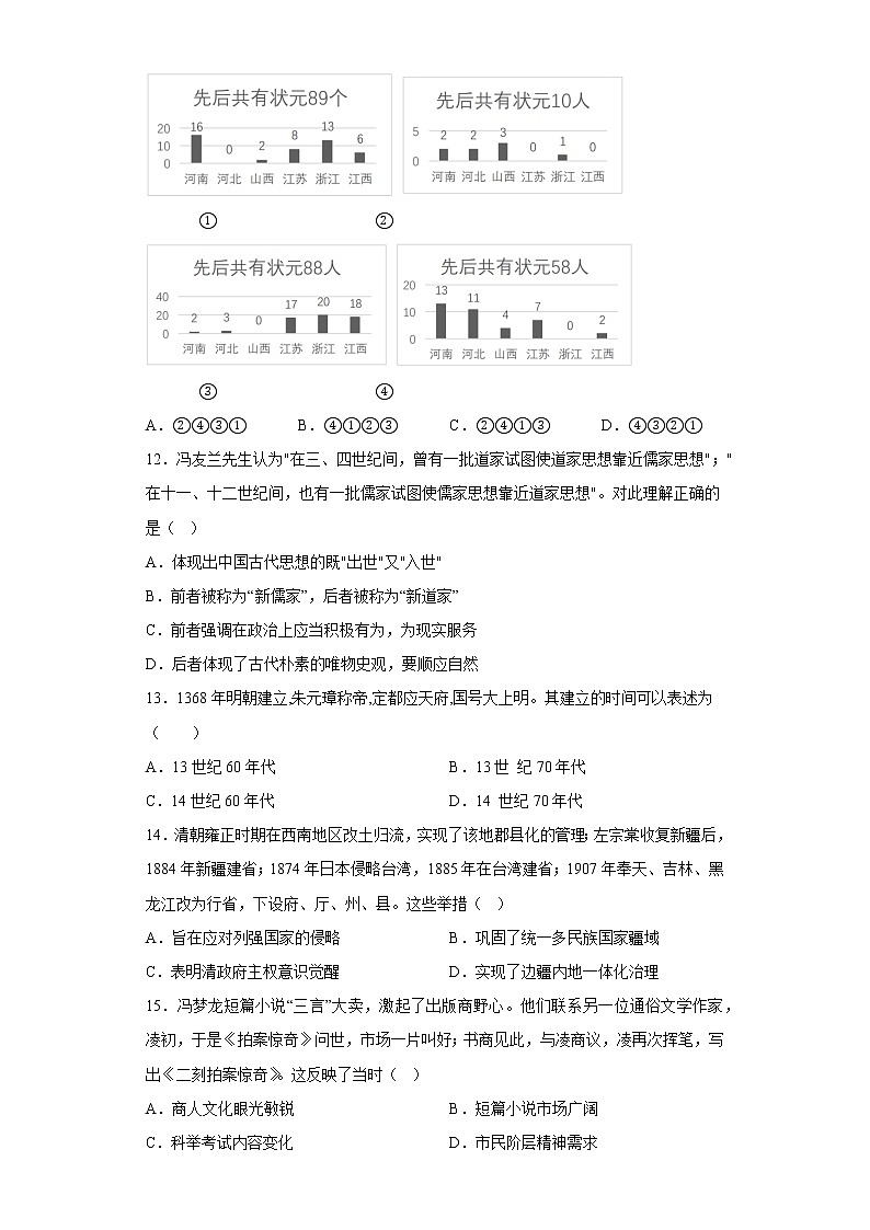 基础训练：中国古代史专题（一）--2023届高三统编版历史二轮专题复习第3页