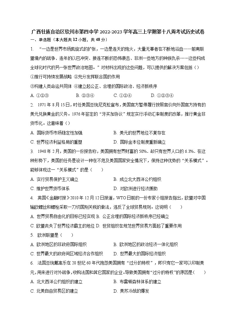 广西壮族自治区钦州市第四中学2022-2023学年高三上学期第十八周考试历史试卷01