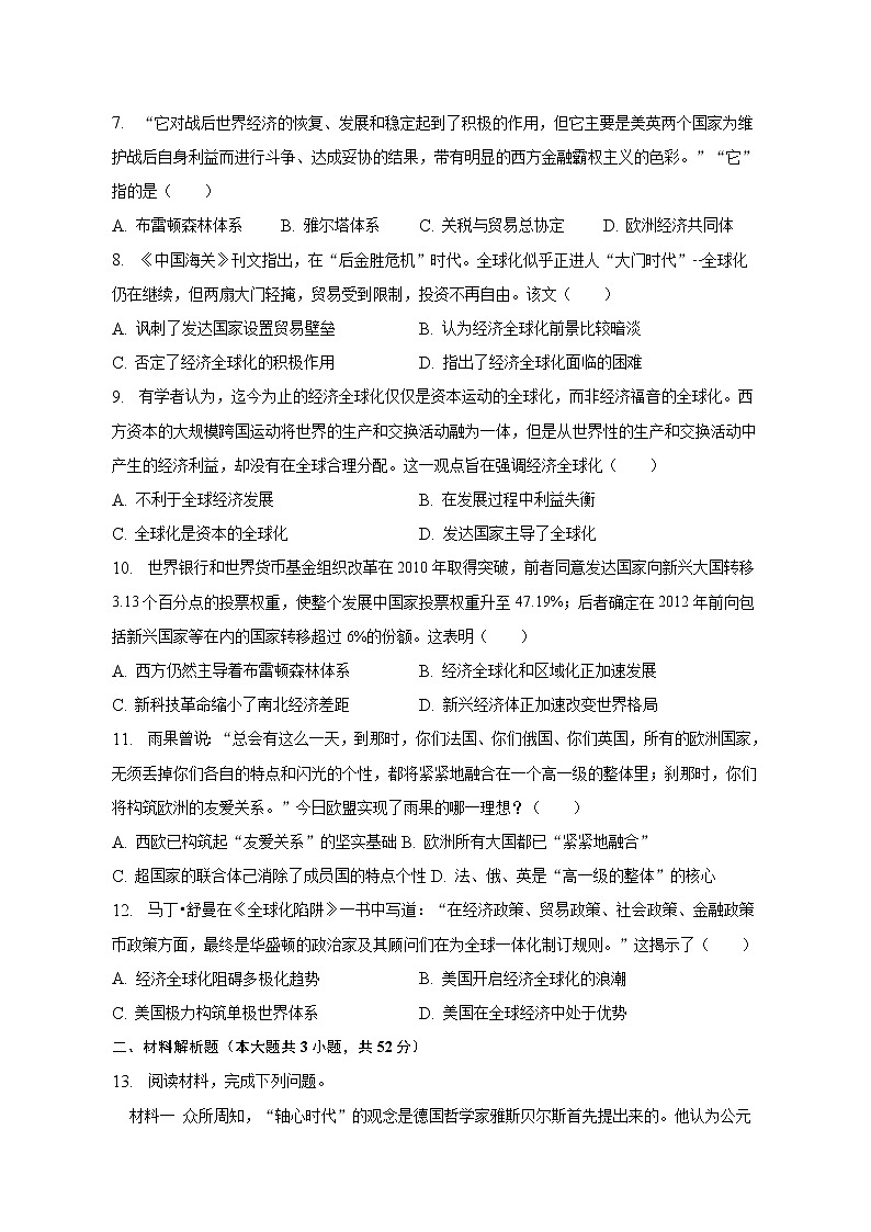 广西壮族自治区钦州市第四中学2022-2023学年高三上学期第十八周考试历史试卷02