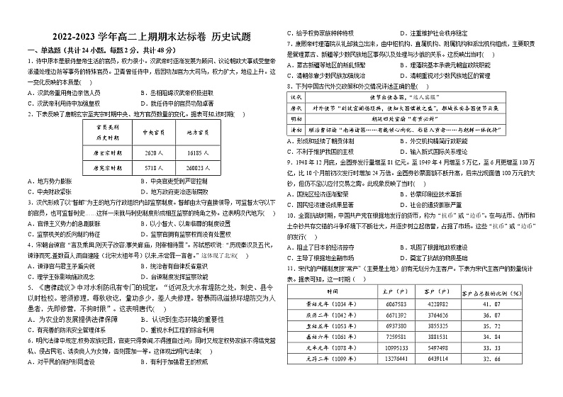 河南省洛阳市栾川县第一高级中学2022-2023学年高二上学期期末达标历史试卷第1页