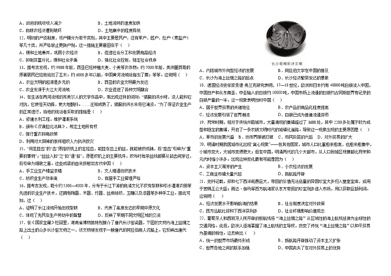 河南省洛阳市栾川县第一高级中学2022-2023学年高二上学期期末达标历史试卷第2页