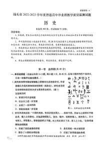 广东省汕头市2022-2023学年高三上学期期末教学质量监测试题+历史试题无答案