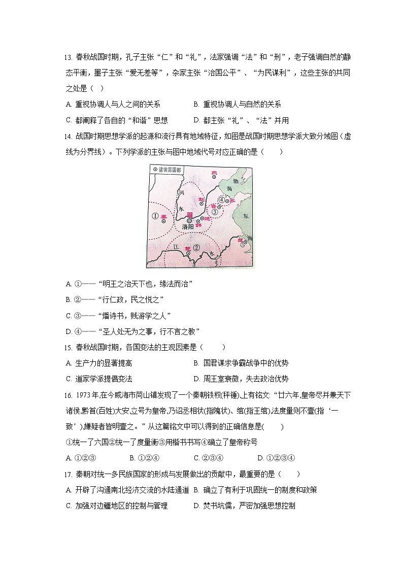 甘肃省张掖市2022-2023学年高一上学期适应性模拟考试历史试题03