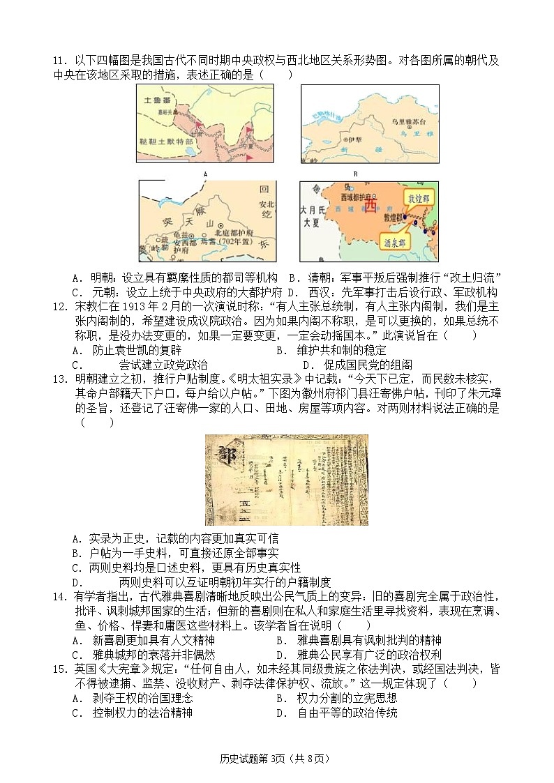 山东省枣庄市第三中学2022-2023学年高二上学期期末模拟历史试题03