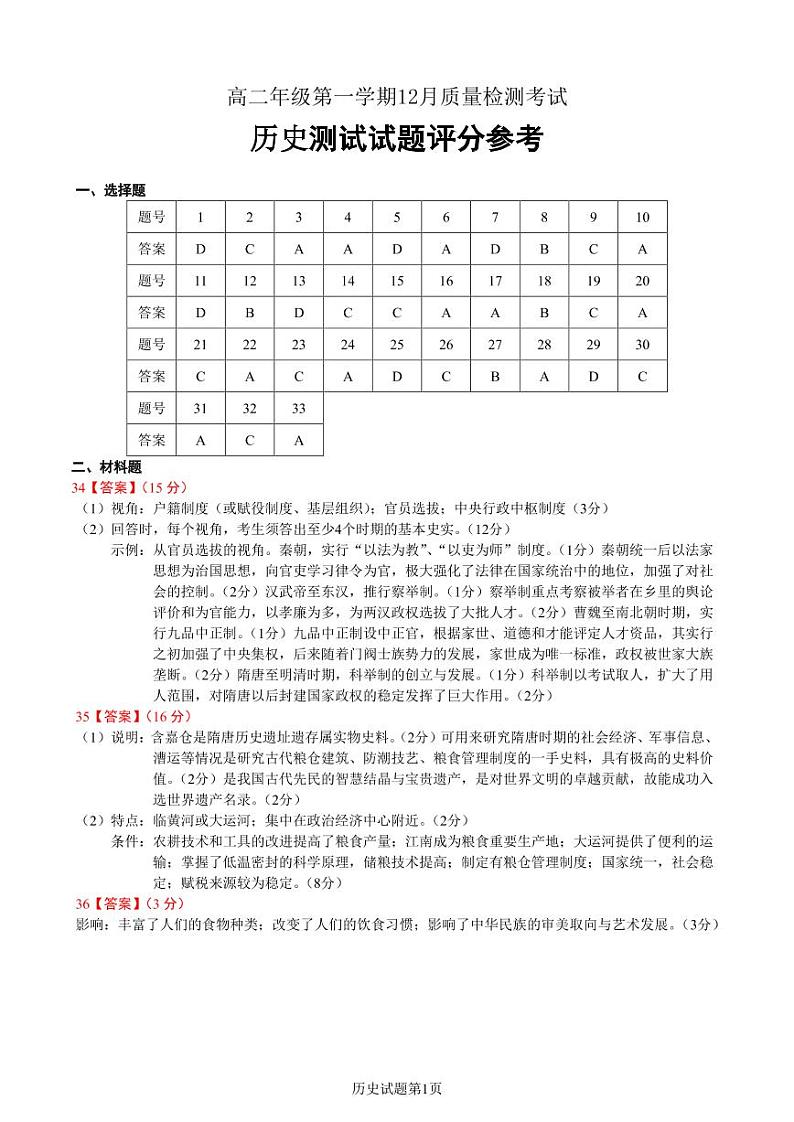 山东省枣庄市第三中学2022-2023学年高二上学期期末模拟历史试题01