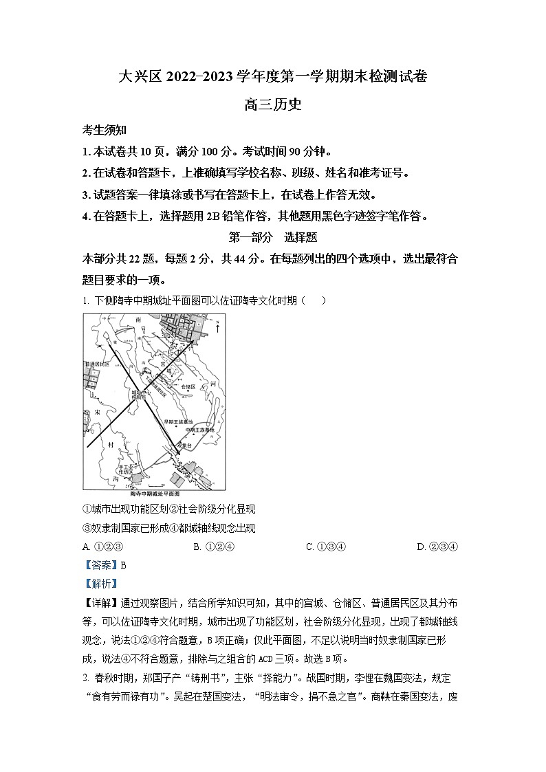 北京市大兴区2022-2023学年高三历史上学期期末考试试题（Word版附解析）第1页