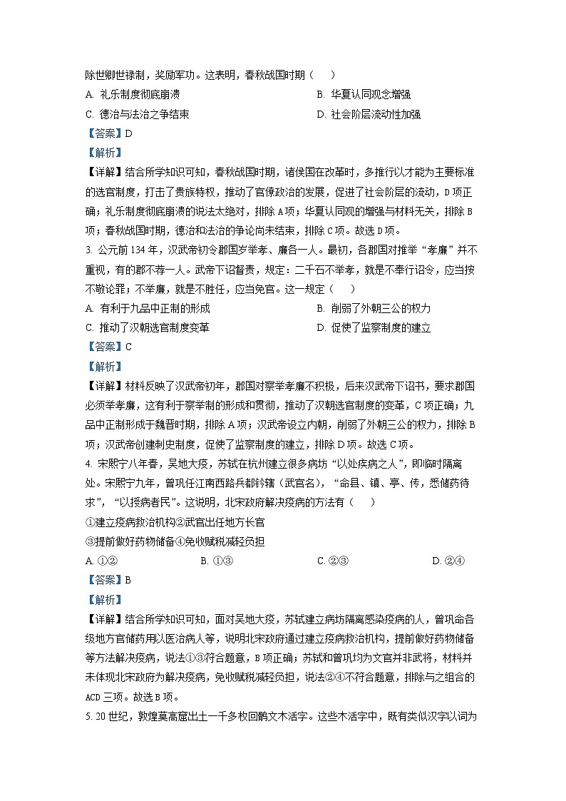 北京市大兴区2022-2023学年高三历史上学期期末考试试题（Word版附解析）第2页