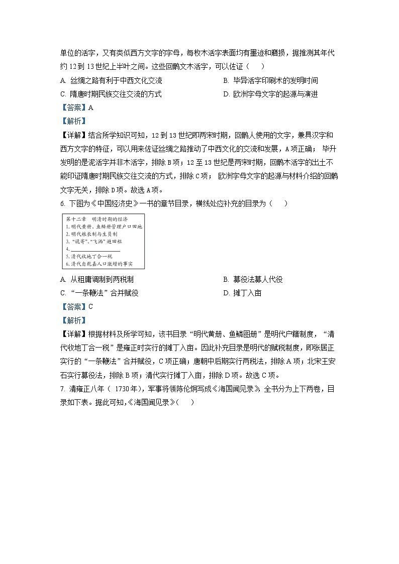 北京市大兴区2022-2023学年高三历史上学期期末考试试题（Word版附解析）第3页