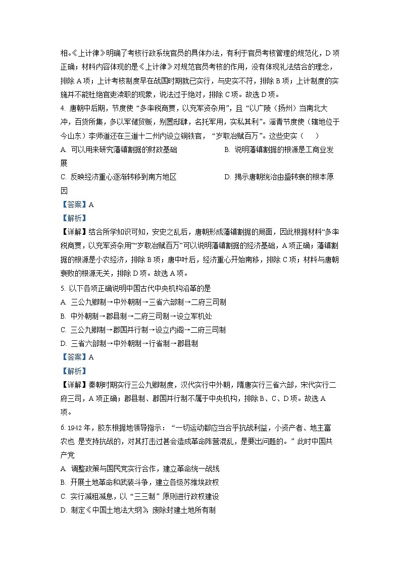 北京市延庆区2022-2023学年高二历史上学期期末试题（Word版附解析）02