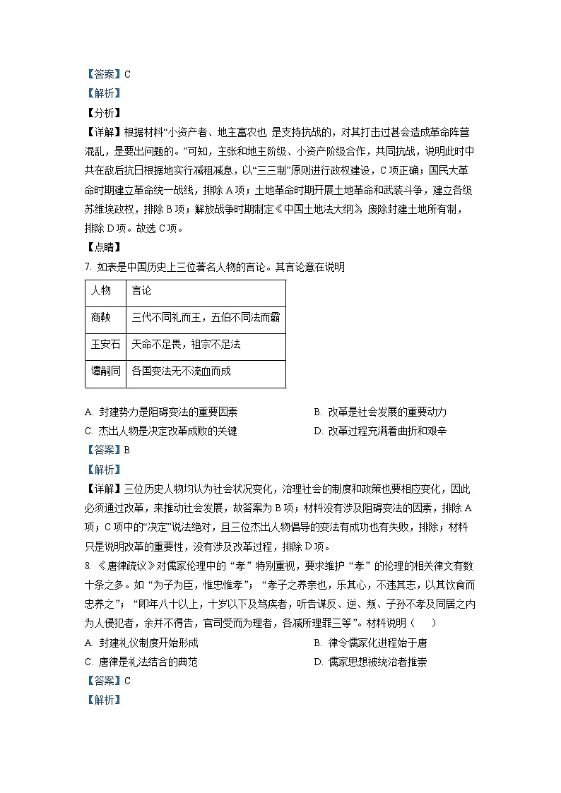 北京市延庆区2022-2023学年高二历史上学期期末试题（Word版附解析）03