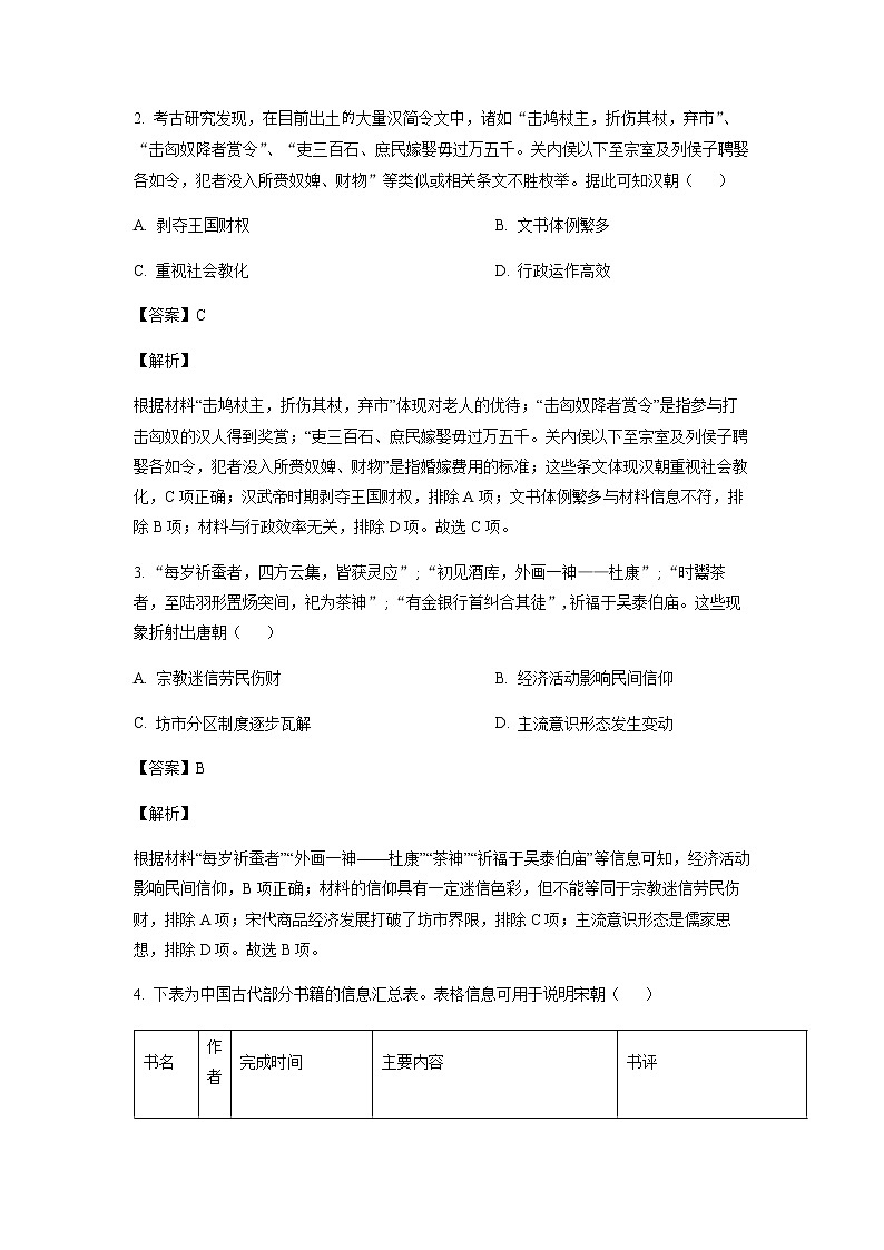 2022-2023学年河北省邢台市名校联盟高三上学期9月开学考试历史试题02