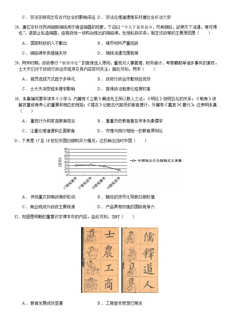 2022-2023学年四川省绵阳南山中学高三上学期入学考试文综历史试题含解析02