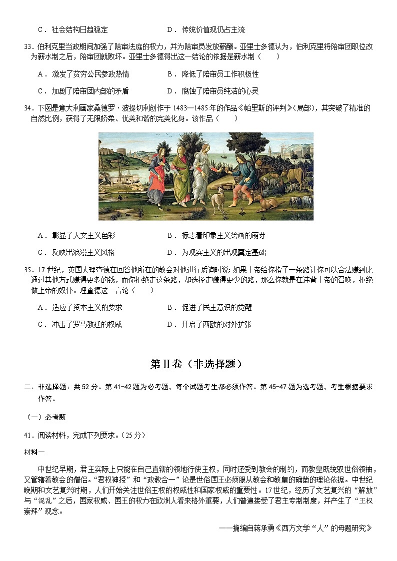 2022-2023学年四川省绵阳南山中学高三上学期入学考试文综历史试题含解析03