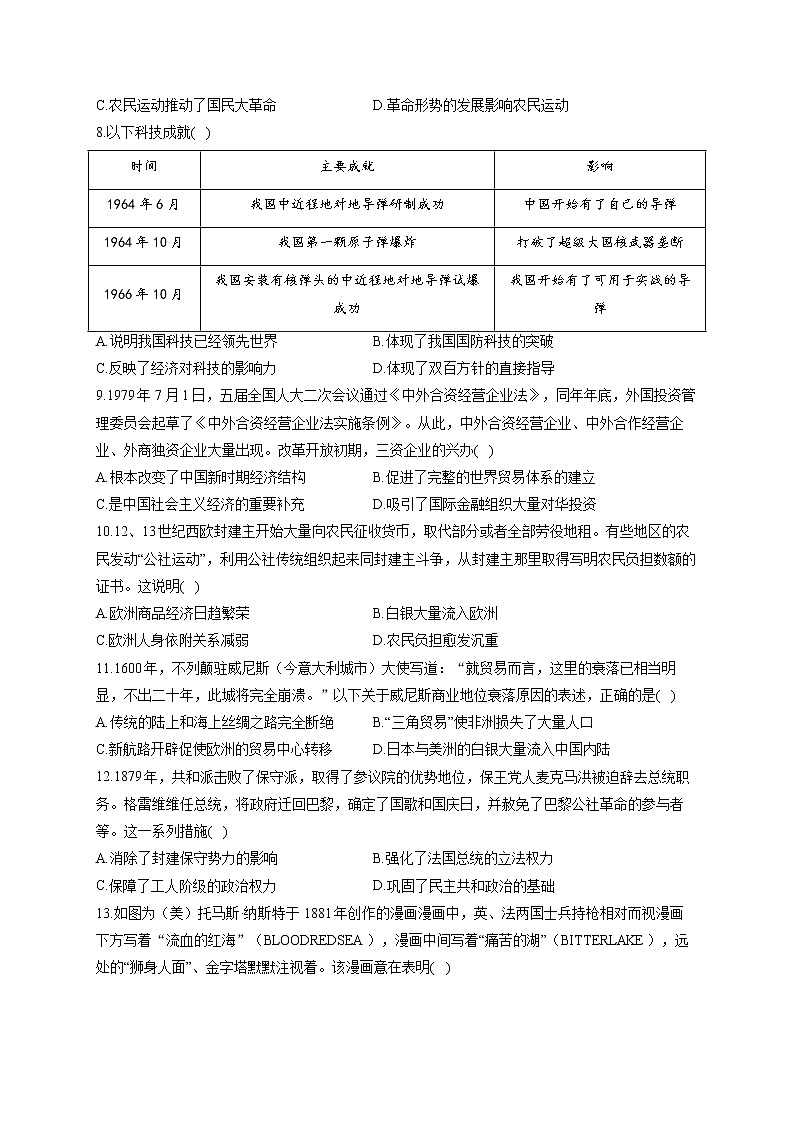 2023届（山东省）高三开学摸底考试历史试卷 解析版第2页
