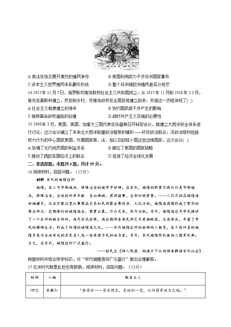 2023届（山东省）高三开学摸底考试历史试卷 解析版第3页