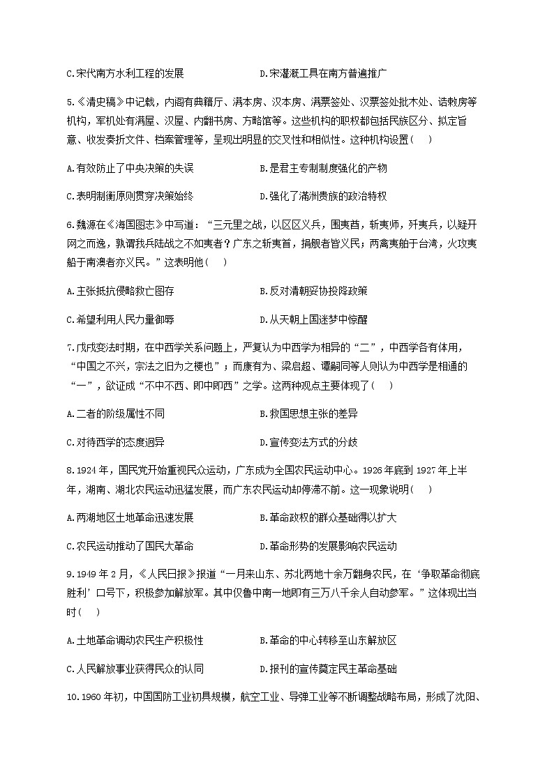 2023届（湖南卷）高三开学摸底考试历史试卷 解析版02