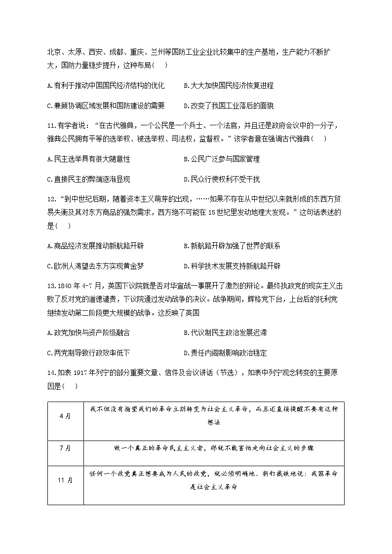 2023届（湖南卷）高三开学摸底考试历史试卷 解析版03