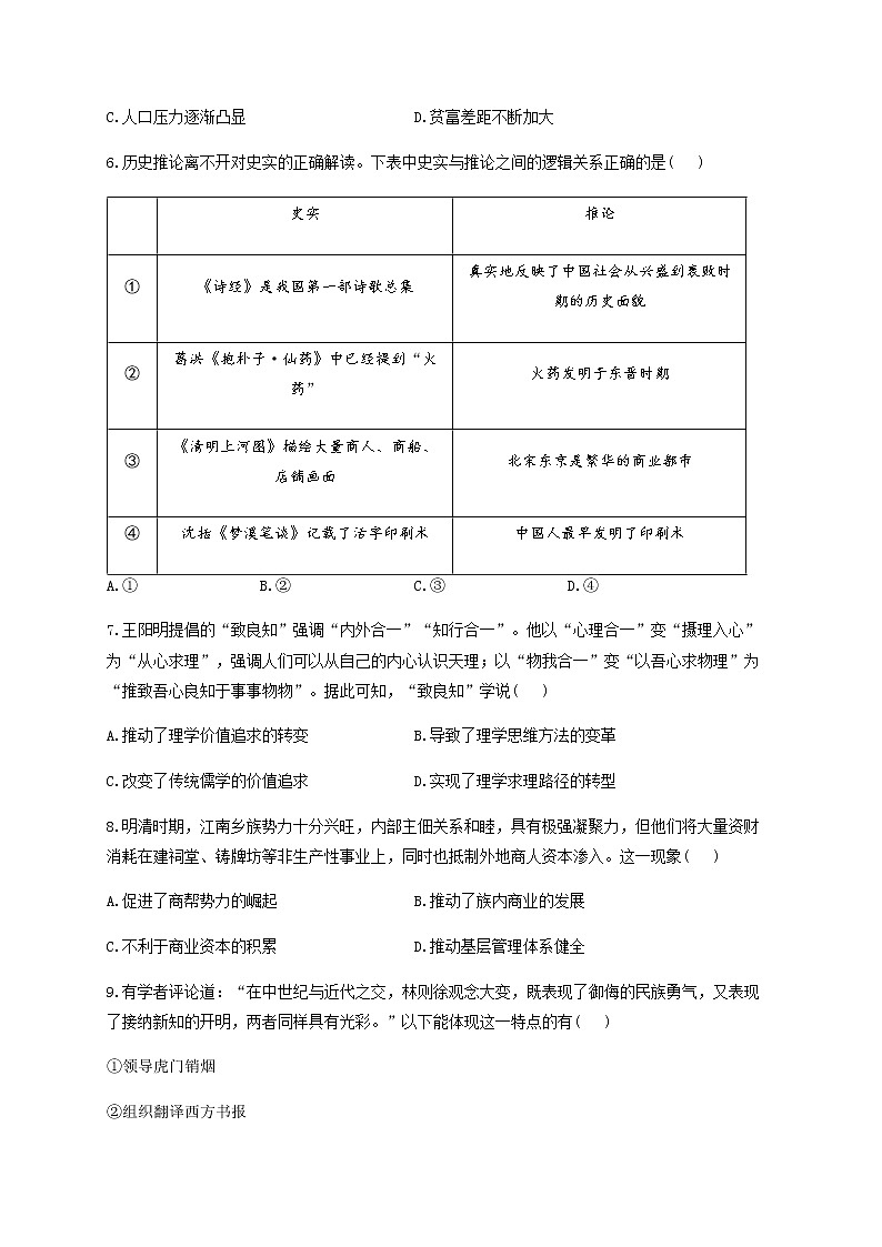 2023届（浙江卷）高三开学摸底考试历史试卷 解析版第2页