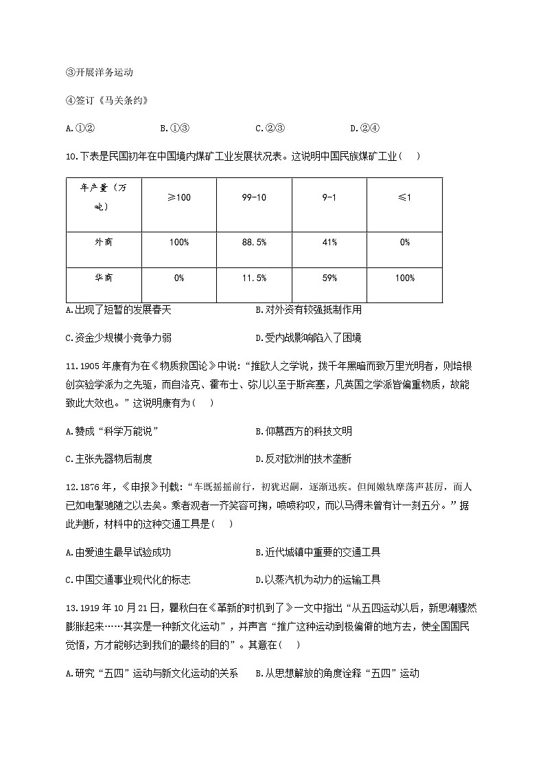 2023届（浙江卷）高三开学摸底考试历史试卷 解析版第3页