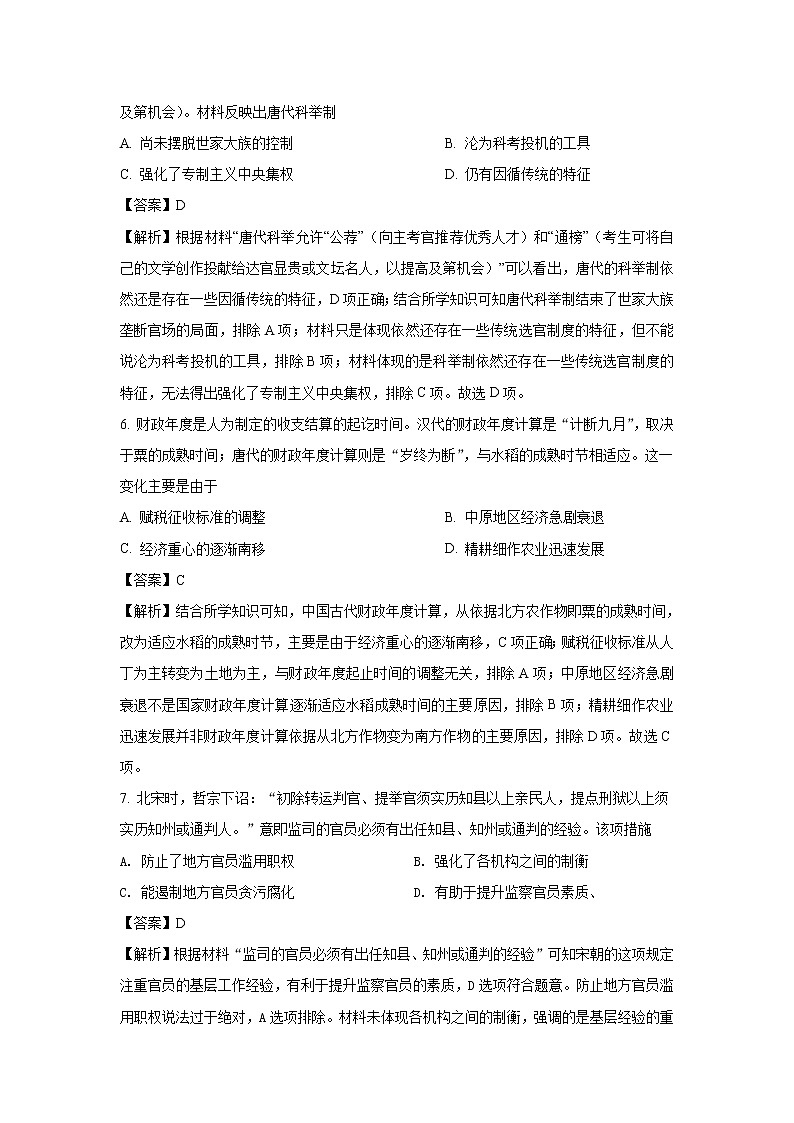 2023届河北省高三上学期开学摸底考试历史试题含解析03