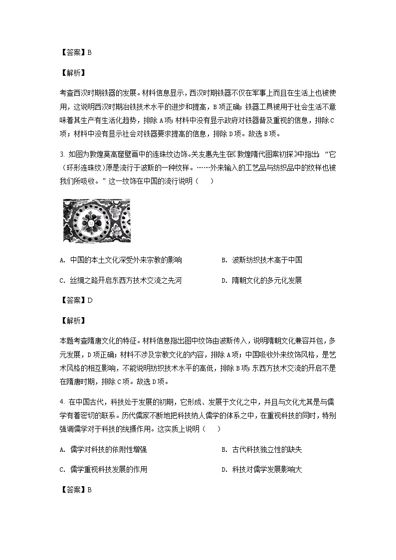 2023届河南省名校联盟高三上学期开学摸底联考历史试题含解析02