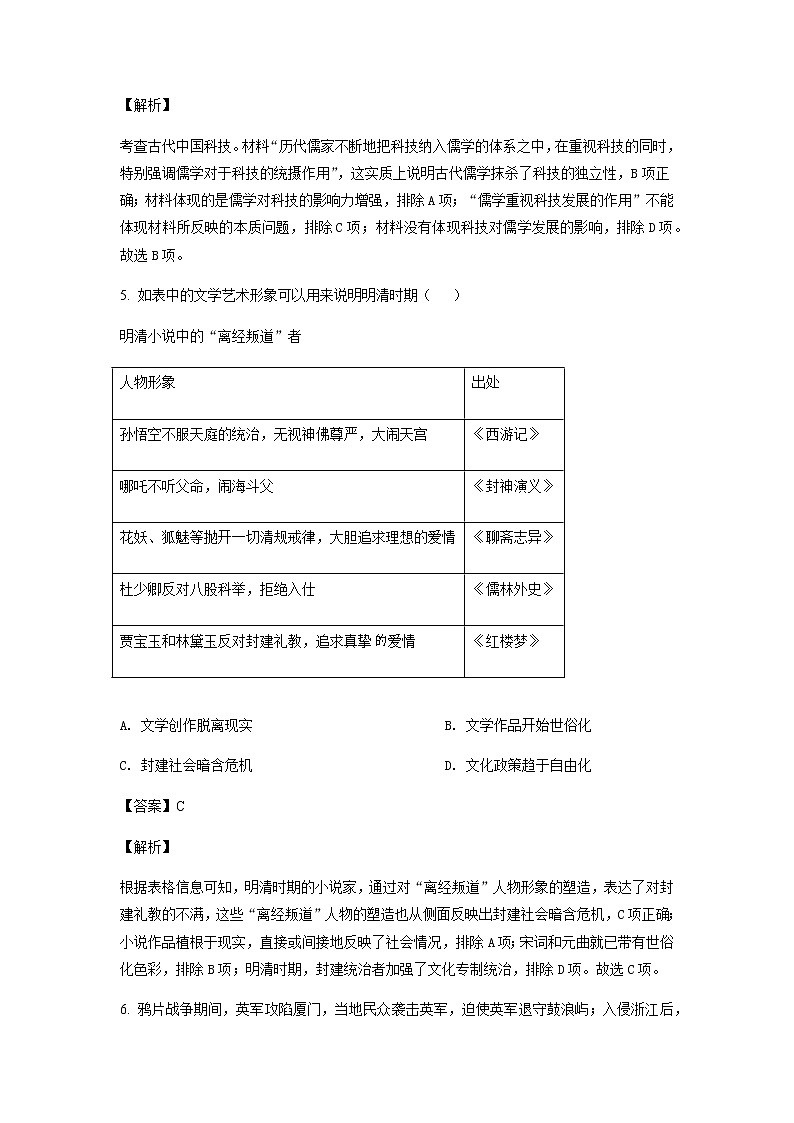 2023届河南省名校联盟高三上学期开学摸底联考历史试题含解析03