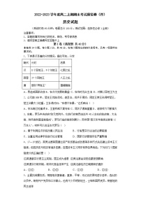 河南省淮滨高级中学2022-2023学年高二上学期期末考试模拟（四）历史试卷