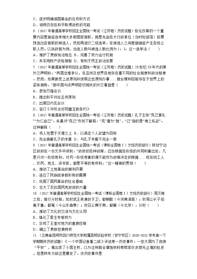 五年高考真题汇编：文献史料类选择题（一）--2023届高三统编版历史二轮专题复习第2页