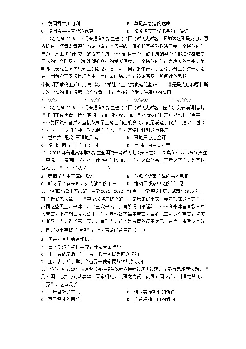五年高考真题汇编：文献史料类选择题（一）--2023届高三统编版历史二轮专题复习第3页