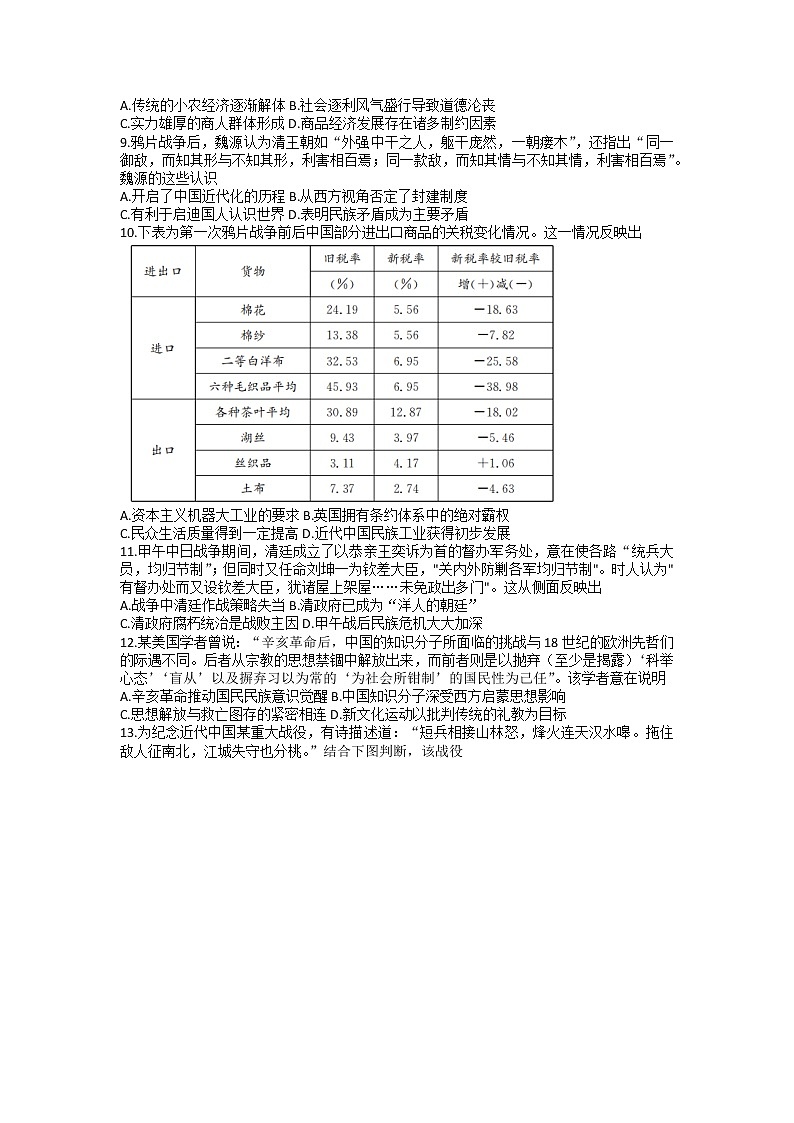 九师联盟2023届高三历史12月质量检测（老教材）试题（Word版附答案）02