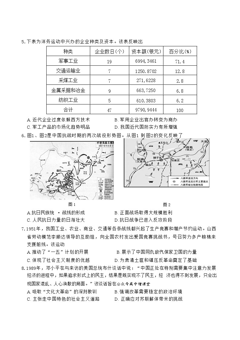重庆市南开中学2022-2023学年高三历史上学期质量检测（五）试题（Word版附答案）02