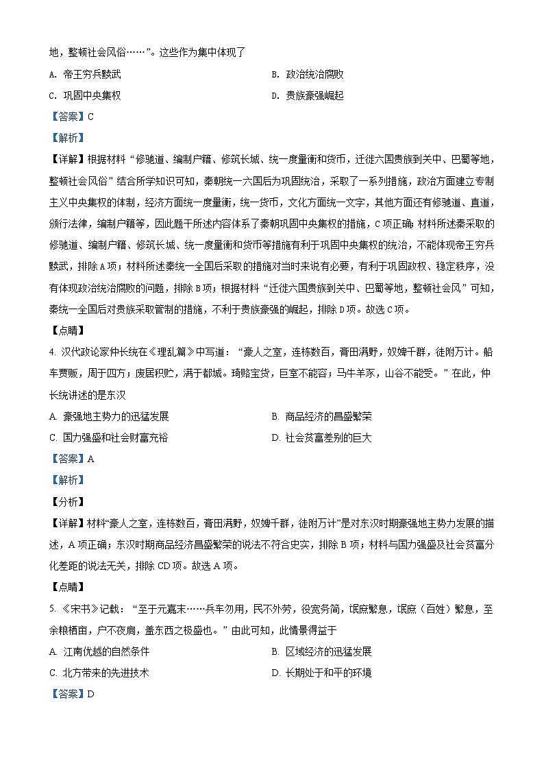 湖北省黄冈市2021-2022学年高一历史上学期期末考试试卷（Word版附解析）02