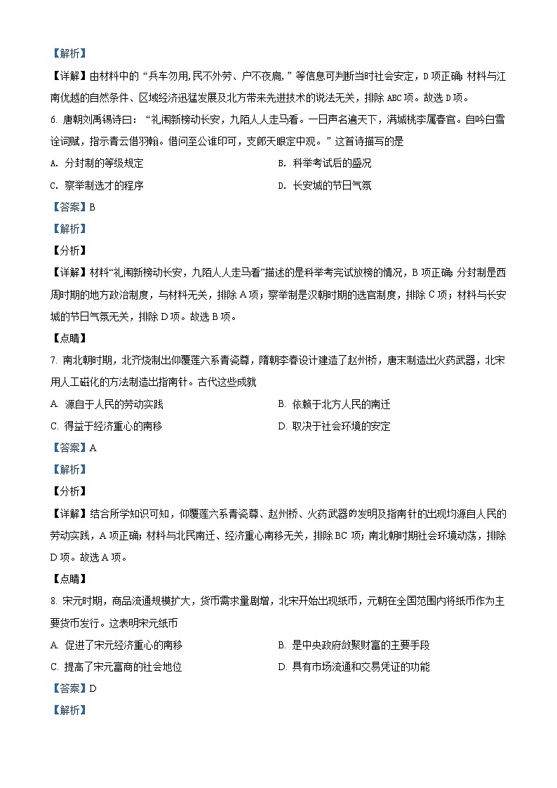 湖北省黄冈市2021-2022学年高一历史上学期期末考试试卷（Word版附解析）03