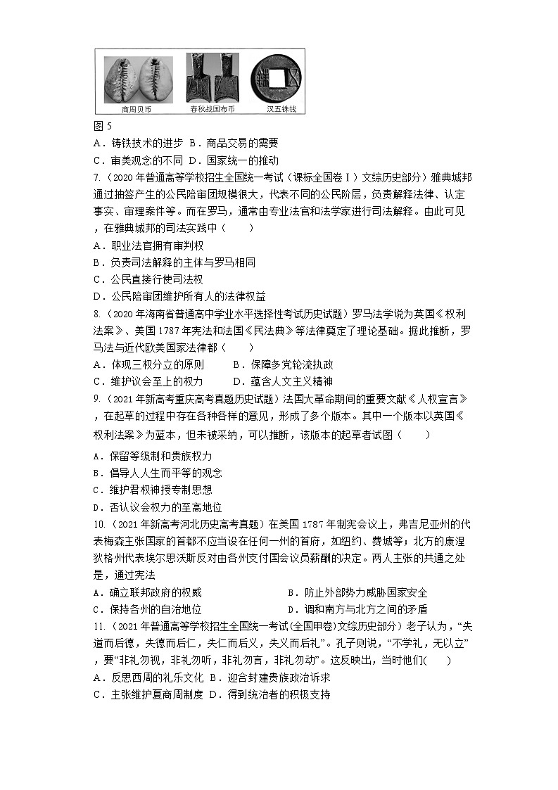 五年高考真题汇编：比较异同类选择题--2023届高三统编版历史二轮专题复习第2页