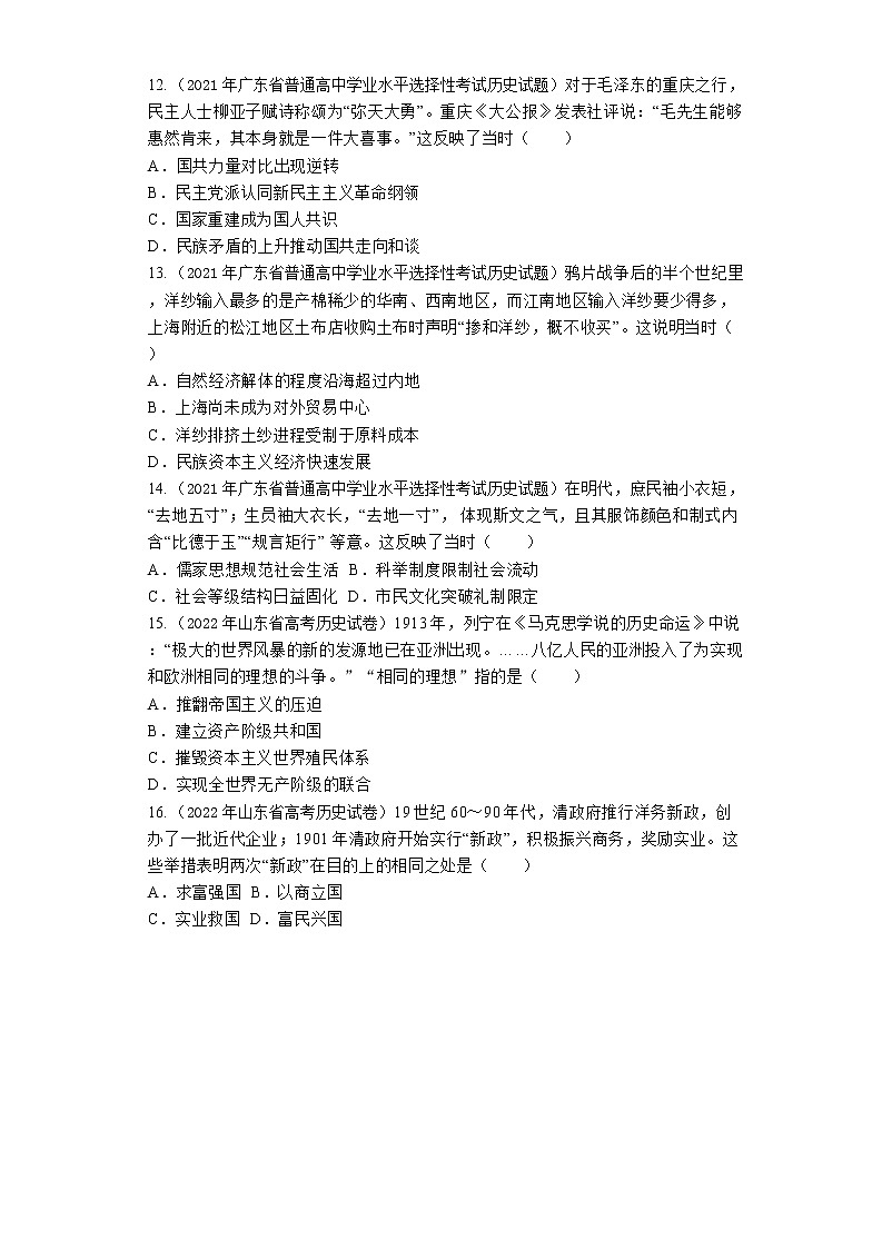 五年高考真题汇编：比较异同类选择题--2023届高三统编版历史二轮专题复习第3页