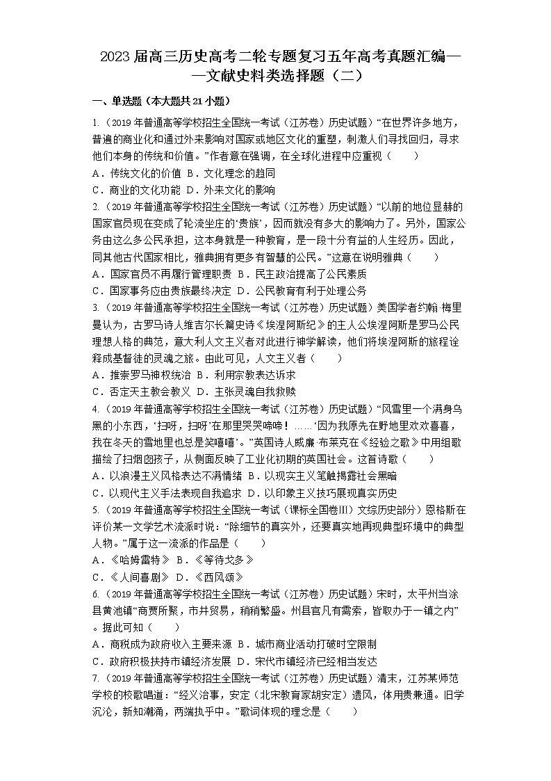 五年高考真题汇编：文献史料类选择题（二）--2023届高三统编版历史二轮专题复习第1页